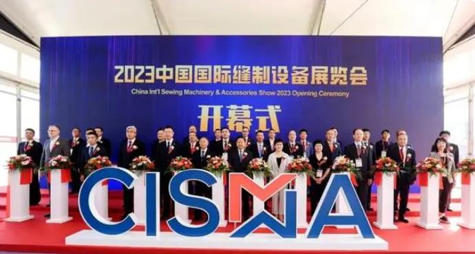 2023中国国际缝制设备展览会 CISMA