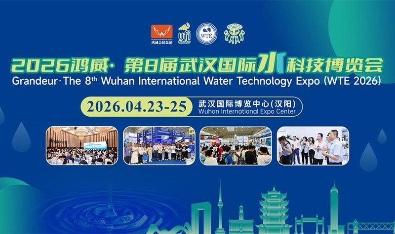 通知:2026鸿威·第8届武汉国际水科技博览会/2026鸿威·武汉国际环保产业博览会调整到4月23-25日举办